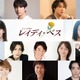 乃木坂46奥田いろは＆小南満佑子、Wキャストで主人公・エリザベス1世役 ミュージカル「レイディ・ベス」全キャスト解禁 画像
