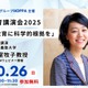 教育に科学的根拠を…慶應大 中室教授の講演10/26 画像