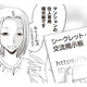 マンション住人専用掲示板…そこに潜む住人の“裏の顔”とは？【不倫マンション 住人たちの乱れた秘密 #２】 画像
