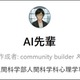 武蔵野大、独自の学修支援「AI先輩」通信教育部に導入 画像