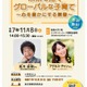 アグネス・チャンと尾木ママのトークイベント11/8、親子歓迎 画像