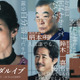 「スキャンダルイブ」鈴木保奈美が芸能界を牛耳る大手事務所社長役に「真実はみる人によっていろいろある」 画像
