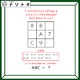 クイズです！「９マスに入る数字を考えましょう」合計値がいくつになるかが大切です【難易度LV３.・中辛】 画像