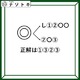 クイズです！「二重丸があらわすことは？」社会と理科で習ったことを思い出してみましょう【難易度LV３.・中辛】 画像