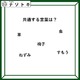 クイズです！「共通する言葉は考えましょう」ねずみがわかりやすそうです【難易度LV２.・甘口】 画像