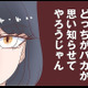 「散々バカ呼ばわりされ…頭にきた…」不倫相手の暴言に怒り爆発！妻の復讐心に火がついた【同僚が私の夫と結婚するらしいので、最高の仕返しを贈ります #５】 画像