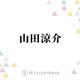 山田涼介、話題作『ズートピア2』で日本版声優に起用！ディズニーも認めた“声の演技”に注目 画像