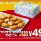 マクドナルド「チキンマックナゲット15ピース」6週間限定で特別価格へ「すみっコぐらし」コラボの限定パッケージ登場 画像