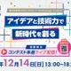 「高専GIRLS SDGs × Technology」コンテスト本選ライブ配信12/14 画像
