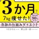 アフィリンク【挑戦マンガ　アラフィフ母さんが３か月で７痩せた！　奇跡の仕組みダイエット】 画像