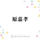 timelesz原嘉孝、初主演映画『初恋芸人』では売れない芸人役に挑戦！2025年は俳優としても飛躍の年に 画像