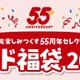 【ミスド福袋2026】ポン・デ・ライオンと原田治デザインを軸に展開 “55周年セレクション”がテーマ 画像