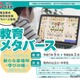 埼玉県、不登校の子供向けメタバース学習支援を開始 画像