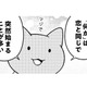 「何かを始めなくちゃいけない」の「何か」は、恋と同じで突然始まることが多い【ニャンだかラクになる休み方  #４】 画像