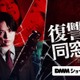 「復讐の同窓会」中村優一主演でドラマ化決定 “復讐のターゲット”となる兒玉遥らキャストも解禁 画像