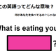 この英語ってどんな意味？「What is eating you?」 画像