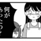 私たち何もしていないのになんで？隣町の男子に絡まれて、怪我を負って帰宅すると…【妹なんか生まれてこなければよかったのに #３】 画像