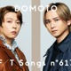 DOMOTO「THE FIRST TAKE」初登場 改名後再始動1曲目「愛のかたまり」一発撮りパフォーマンス 画像