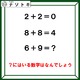 クイズです！「２+２＝０、８＋８＝４。６＋９はなに？」計算の答えにはある法則があります【難易度LV３.・中辛】 画像