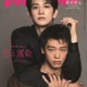 竹内涼真＆町田啓太「anan」表紙で色気放つ「10DANCE」で社交ダンス初挑戦・2人の絆を深掘り 画像