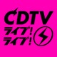 12月22日放送「CDTV」クリスマス年間ランキングFes.全出演者＆歌唱曲発表【一覧】 画像