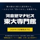 【大学受験】東大専門校舎が新宿に誕生…河合塾マナビス2月開校へ 画像