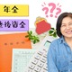 年金で「一番得をする方法」「 もらうベスト年齢」は？ 52歳・青木さやかさんがすすめられた「今できる自助努力」とは【お金のプロと考える「人生のお金」】 画像