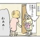 「なんやかんやで毎日くる！」義両親との敷地内同居が生む、避けられない微妙な距離感【母親だから当たり前？ #２】 画像