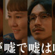 「silent」「いちばんすきな花」脚本家・生方美久の新作「嘘が嘘で嘘は嘘だ」予告編公開 画像