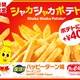 マクドナルド、“夢のコラボ”復活「シャカシャカポテト ハッピーターン味」12月29日から期間限定登場 画像
