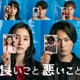 間宮祥太朗＆新木優子「良いこと悪いこと」SPコンテンツ配信決定 キャストが“考察の向こう側”語る 画像