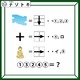 解けると気持ちいいクイズです！絵をよく見ると「嬉しい言葉」がでてきますよ【2025年度クイズ・ベストセレクション】 画像