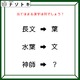 クイズです！「長文→葉、水葉→文のとき、神師なら→のあとに入る文字は？」ヒントは12個あるアレ！【難易度LV３.・中辛】 画像