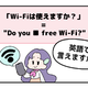 英語で「Wi-Fiは使えますか？」はなんて言う？【マンガで読む英会話】 画像