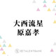 大西流星×原嘉孝、話題の群像ミステリー『横浜ネイバーズ』W主演で俳優として新境地へ 画像