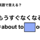 英語で「もうすぐなくなる」は何て言う？ 画像