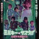入場者プレゼント“オリジナルミニ漫画”配布決定『銀河特急 ミルキー☆サブウェイ 各駅停車劇場行き』 画像