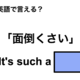 英語で「面倒くさい」は何て言う？ 画像