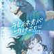 imaseの新曲が主題歌に 萩原利久＆古川琴音W主演『花緑青が明ける日に』本予告 画像