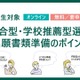 【大学受験2027】河合塾、年内入試の出願準備ポイント解説2/23 画像