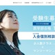 【医学部受験】合格への道筋を示す、駿台医学部専門校の講演会2月 画像