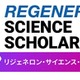 高校生の海外留学を支援、リジェネロンが返済不要の奨学金1人130万円 画像