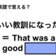 英語で「いい教訓になった」は何て言う？ 画像
