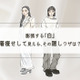 「白って200色あんねん」冬の全身白コーデで覚えておきたいのは、まさにコレ。＜着やせする白コーデの秘訣＞【前編】 画像