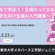 東大メタバース工学部、生成AI講座3/21…小中高生向け全3講座 画像