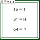 クイズです！「１５＝T、３１＝H、６４＝？」アルファベットと数字が意味するのは？【難易度LV３.・中辛】 画像