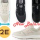 ニューバランスの「２Eシューズ」、幅広・甲高さんなら知らないと損！「足指痛くならない」「疲れにくくて歩きやすい♪」≪Amazon今トク情報≫ 画像