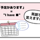 英語で「予定があります」は「I have a plan」ではありません。覚えるべき唯一のポイントは 画像