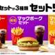 マクドナルド人気メニュー「マックポーク」5年ぶり復活 セット500に仲間入り 画像
