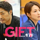 安田顕＆吉瀬美智子「ＧＩＦＴ」に出演　確執するチームのヘッドコーチ役 画像